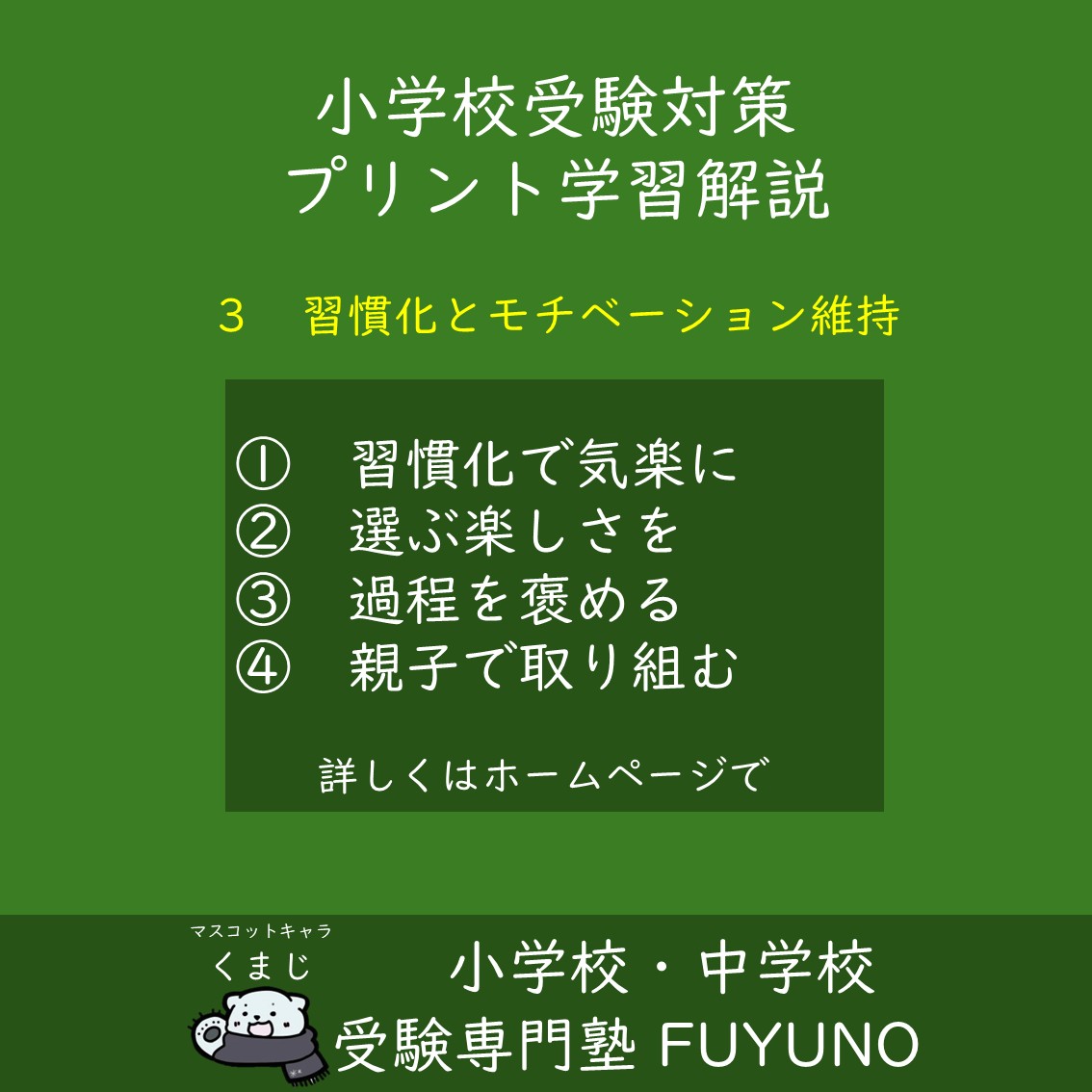 【第3回】家庭でできる！プリント学習の習慣化とモチベーション維持