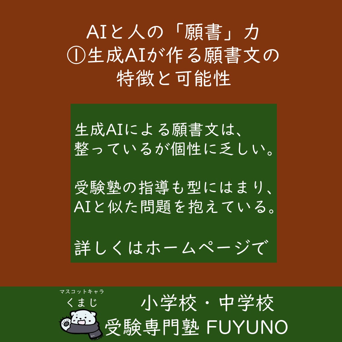 【第1回】生成AIが作る願書文の特徴と可能性(全3回)