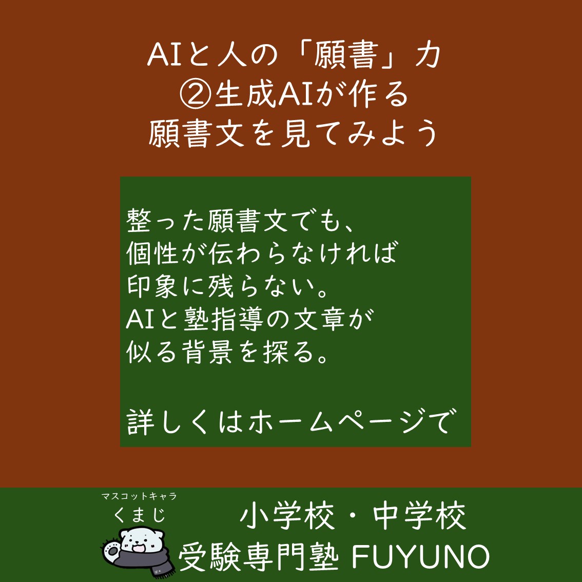 【第2回】生成AIが作る願書文を見てみよう(全3回)