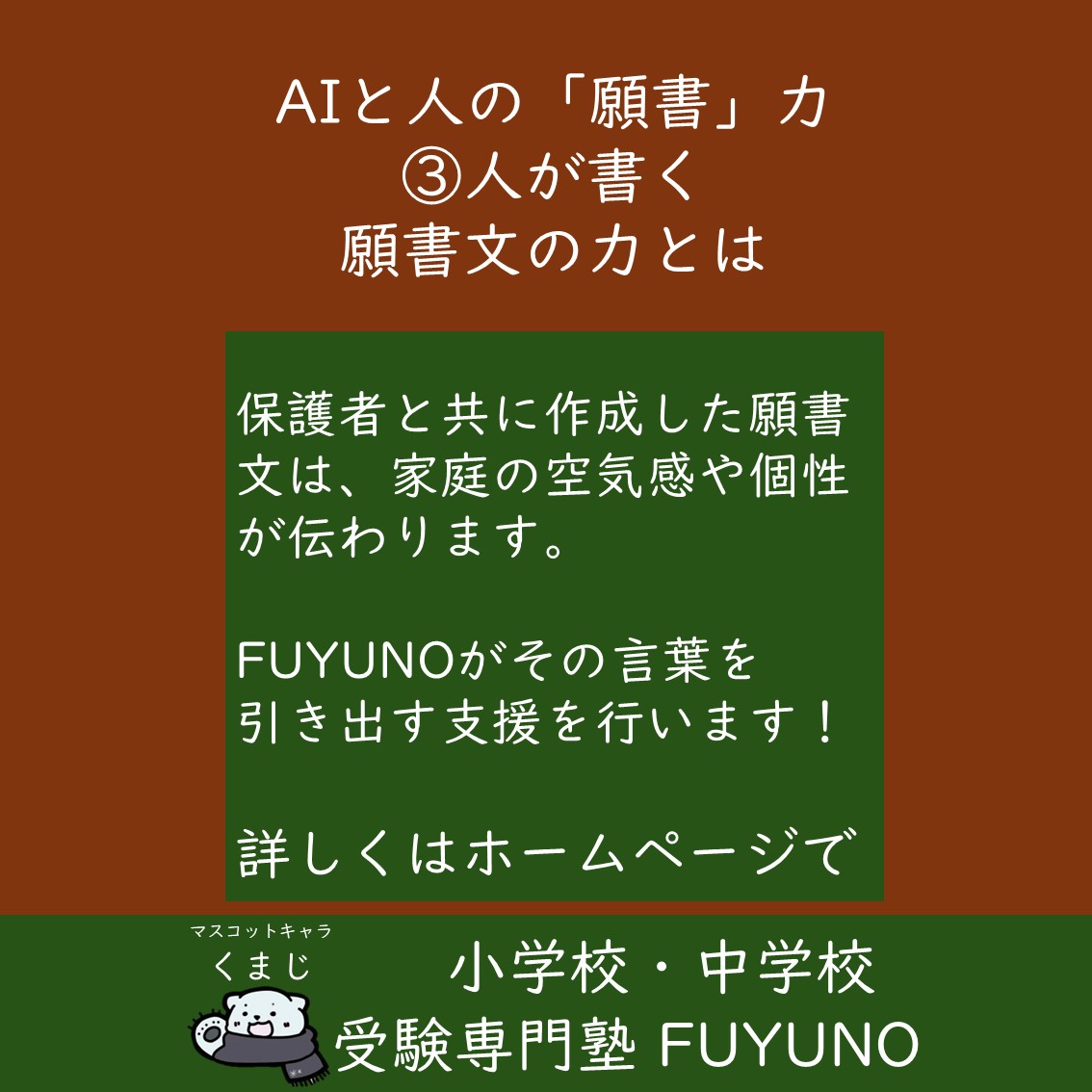 【第3回】人が書く願書文の力とは(全3回)