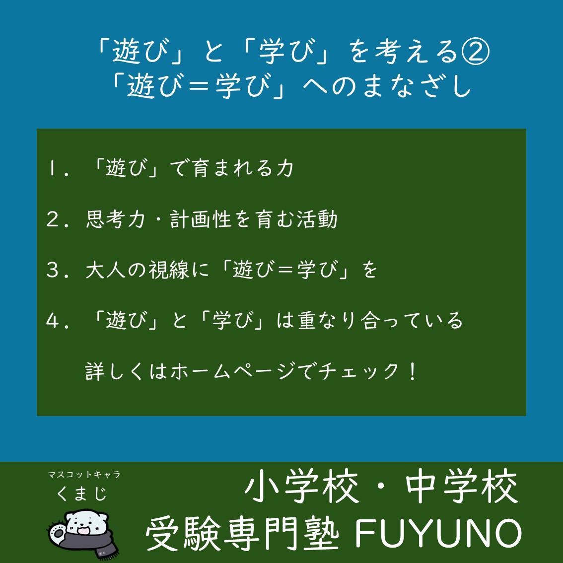 遊びと学びは切り離せない：②「遊び＝学び」へのまなざし