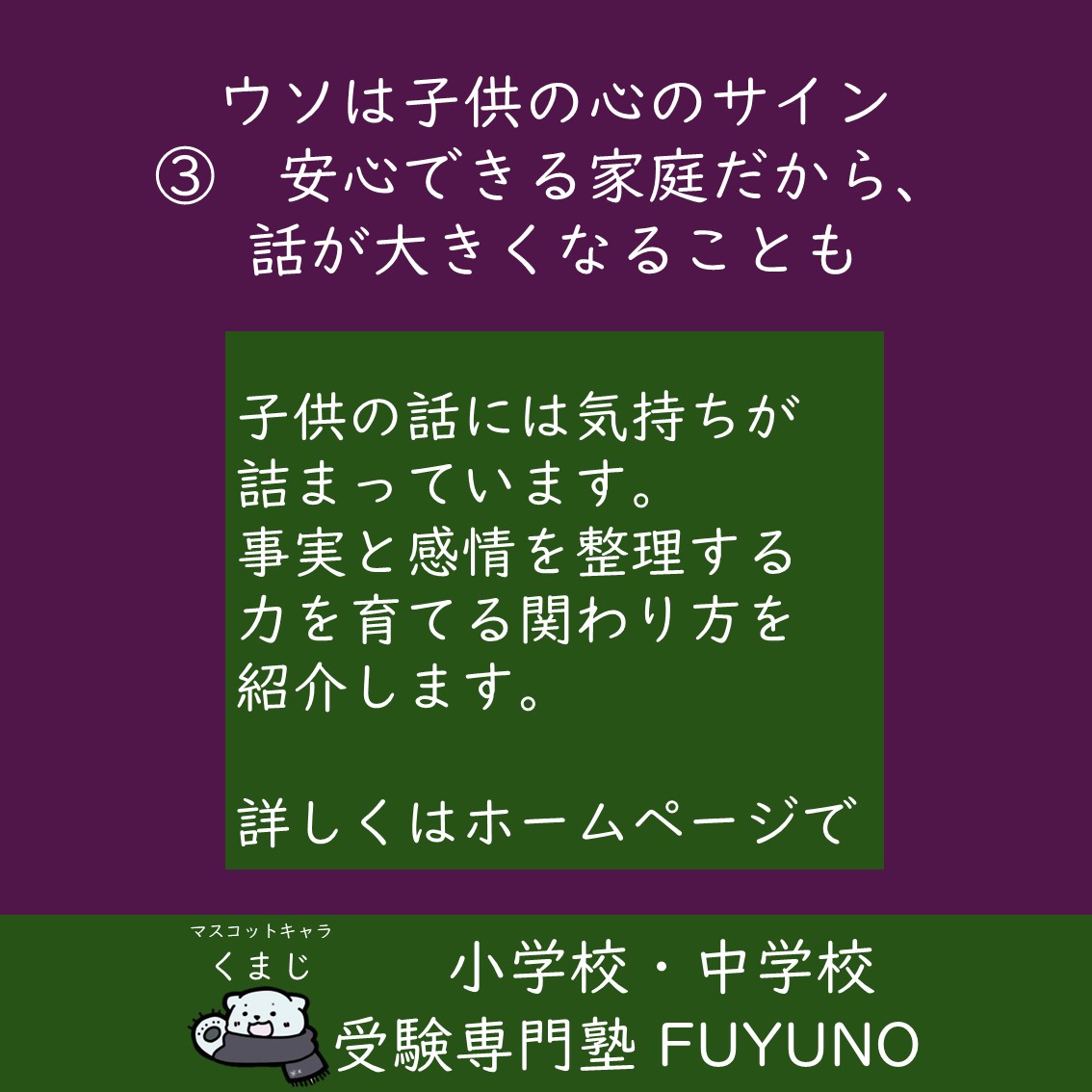 【第3回】「安心できる家庭だからこそ、話が少し大きくなることもある」—子供の話を整理する力を育てよう