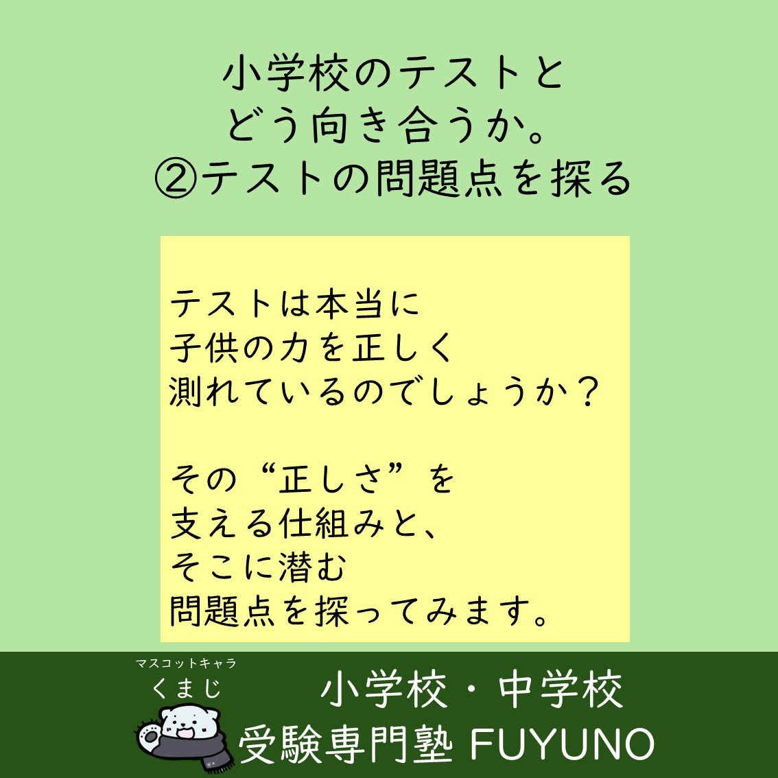 第2回：テストの問題点を探る