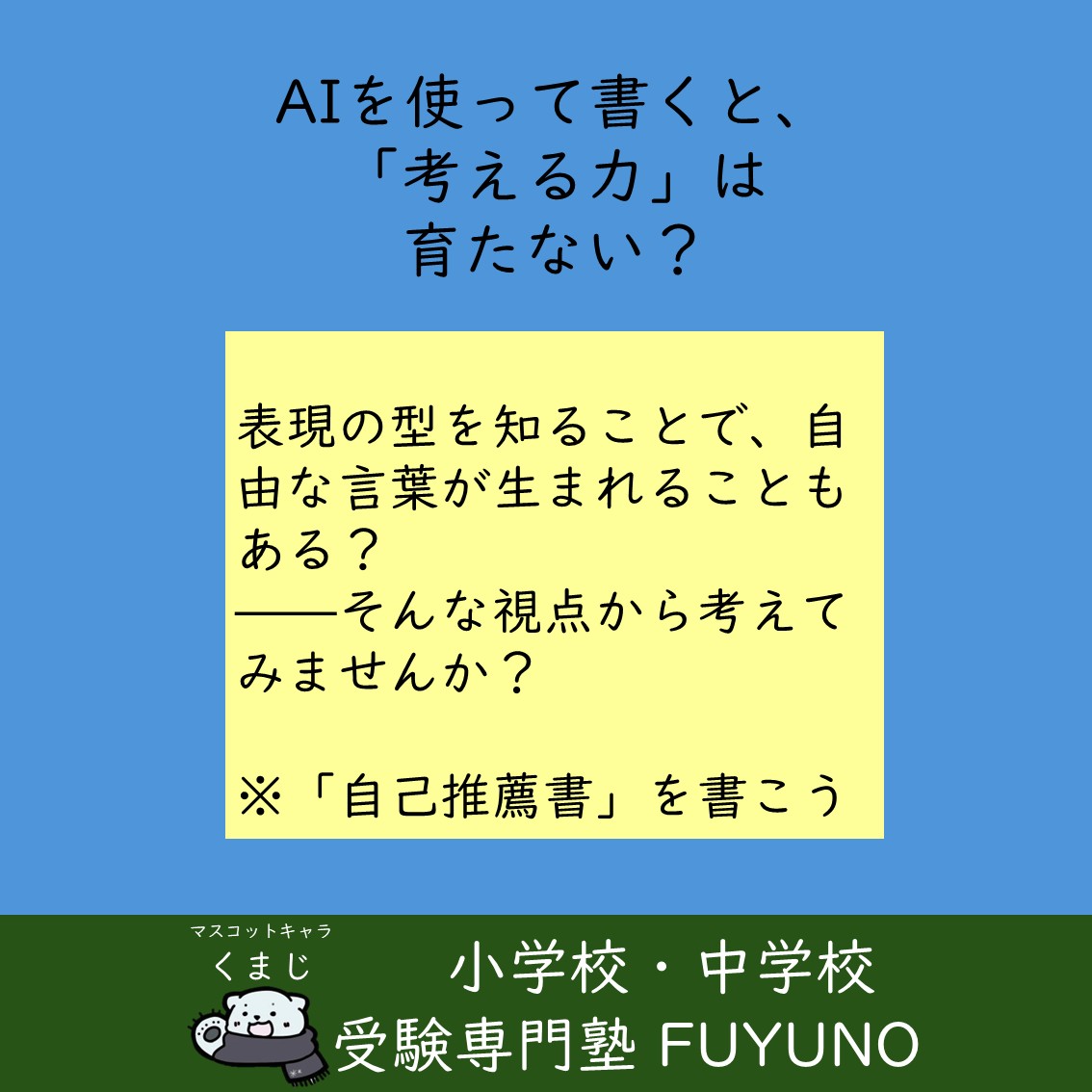 「AIで作文?それってアリ?」——“型”を知るからこそ、自由に書ける