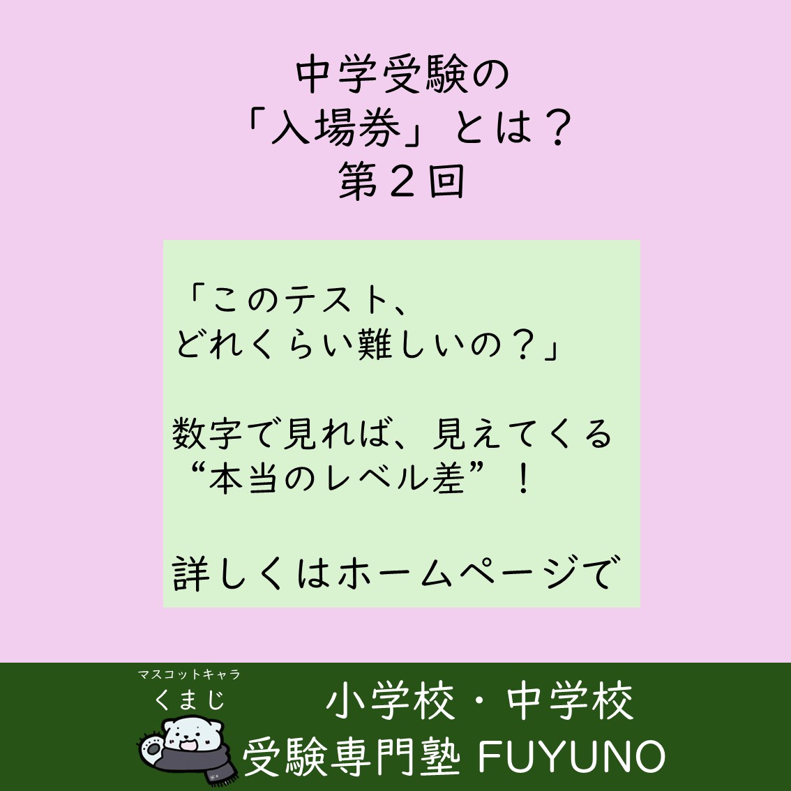 🟠 第2回:数字で見える、テストの“レベル差”