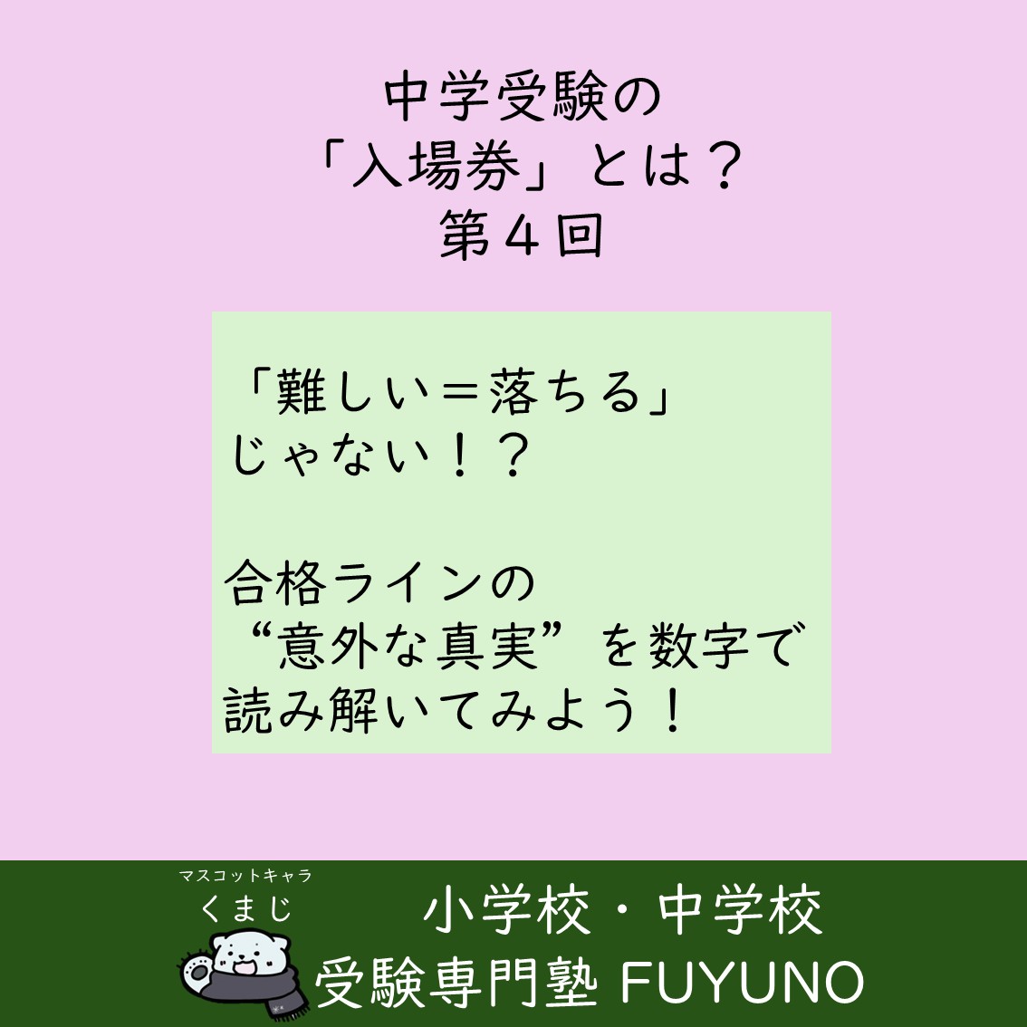 🟠 第4回:テストの難易度と合格しやすさは、同じじゃない