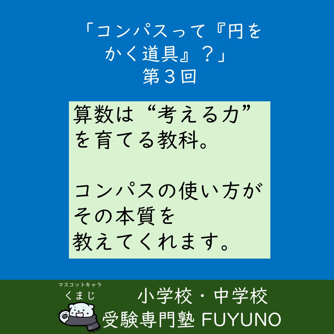 🟦第3回　コンパスが教えてくれること