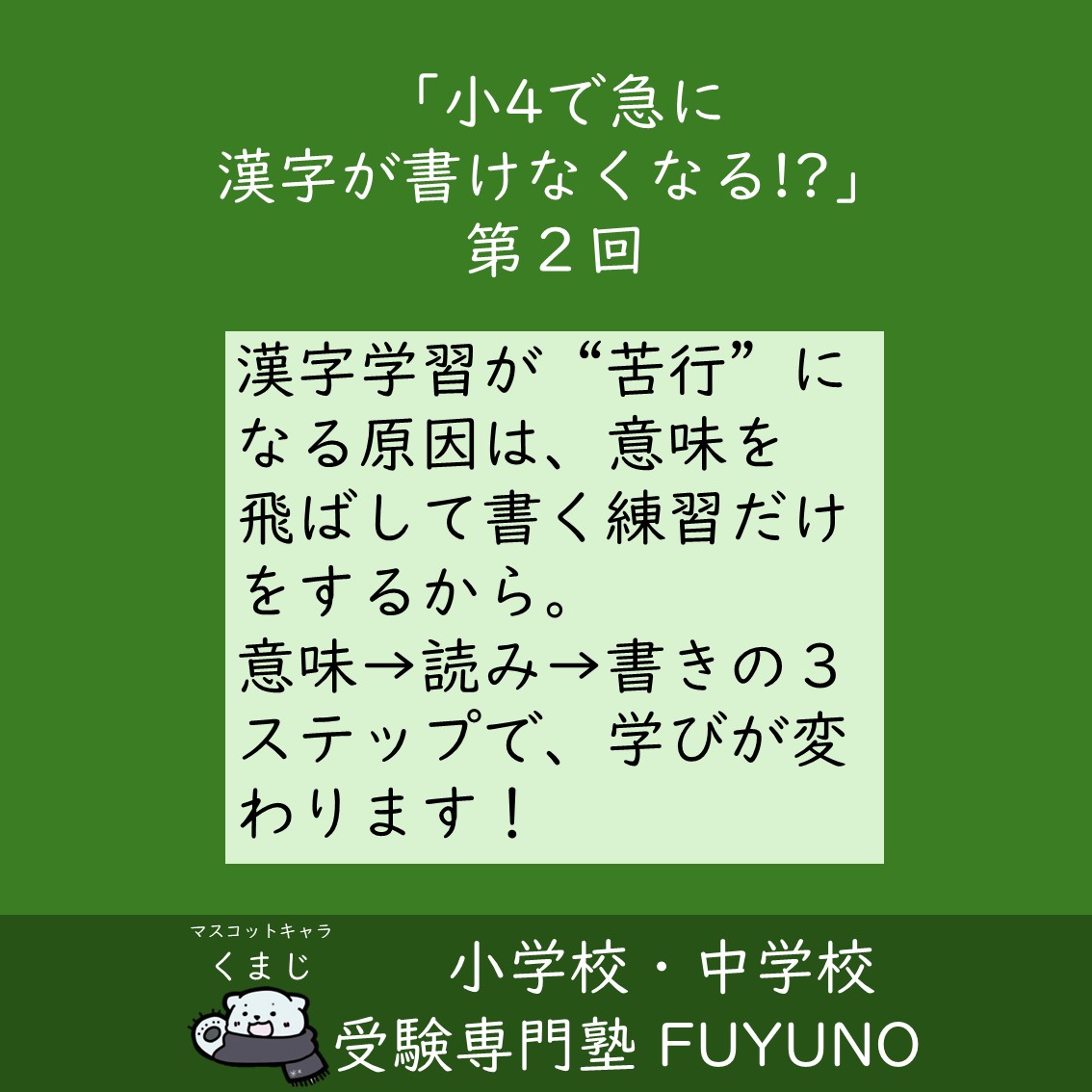 🖋 第2回　漢字学習を“苦行”にしない！３つのステップで楽しく身につける