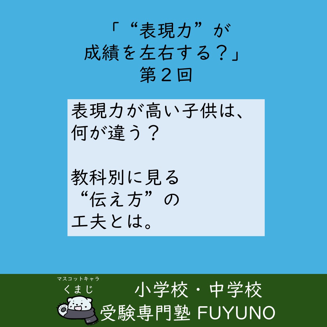 📝第2回　表現力が高いと、どんな表現ができるのか