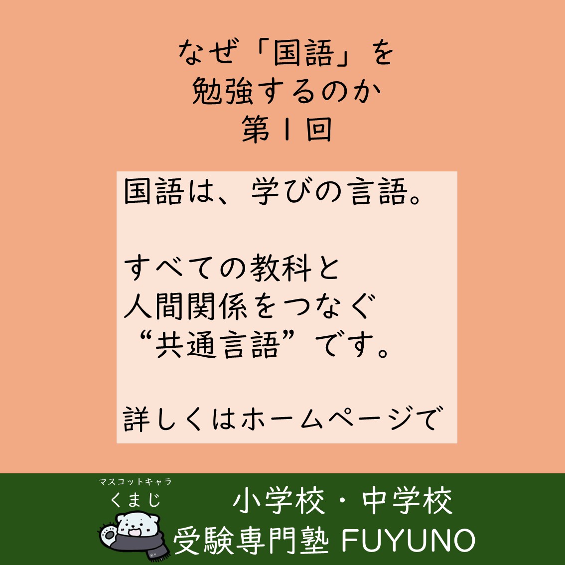 ✨第1回　教科書だけじゃない、国語が活きる場面