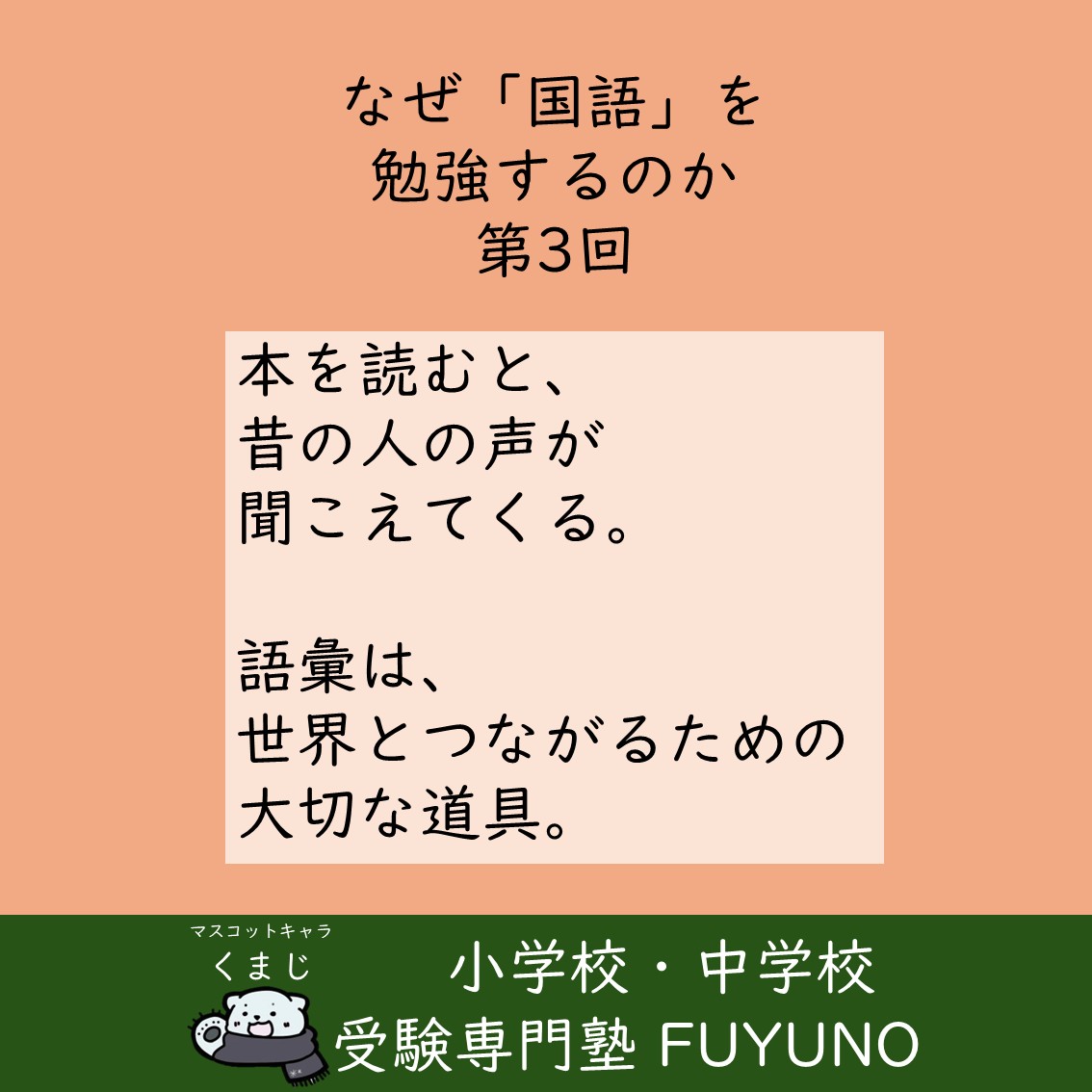 ✨第3回　言葉は体験から育つ