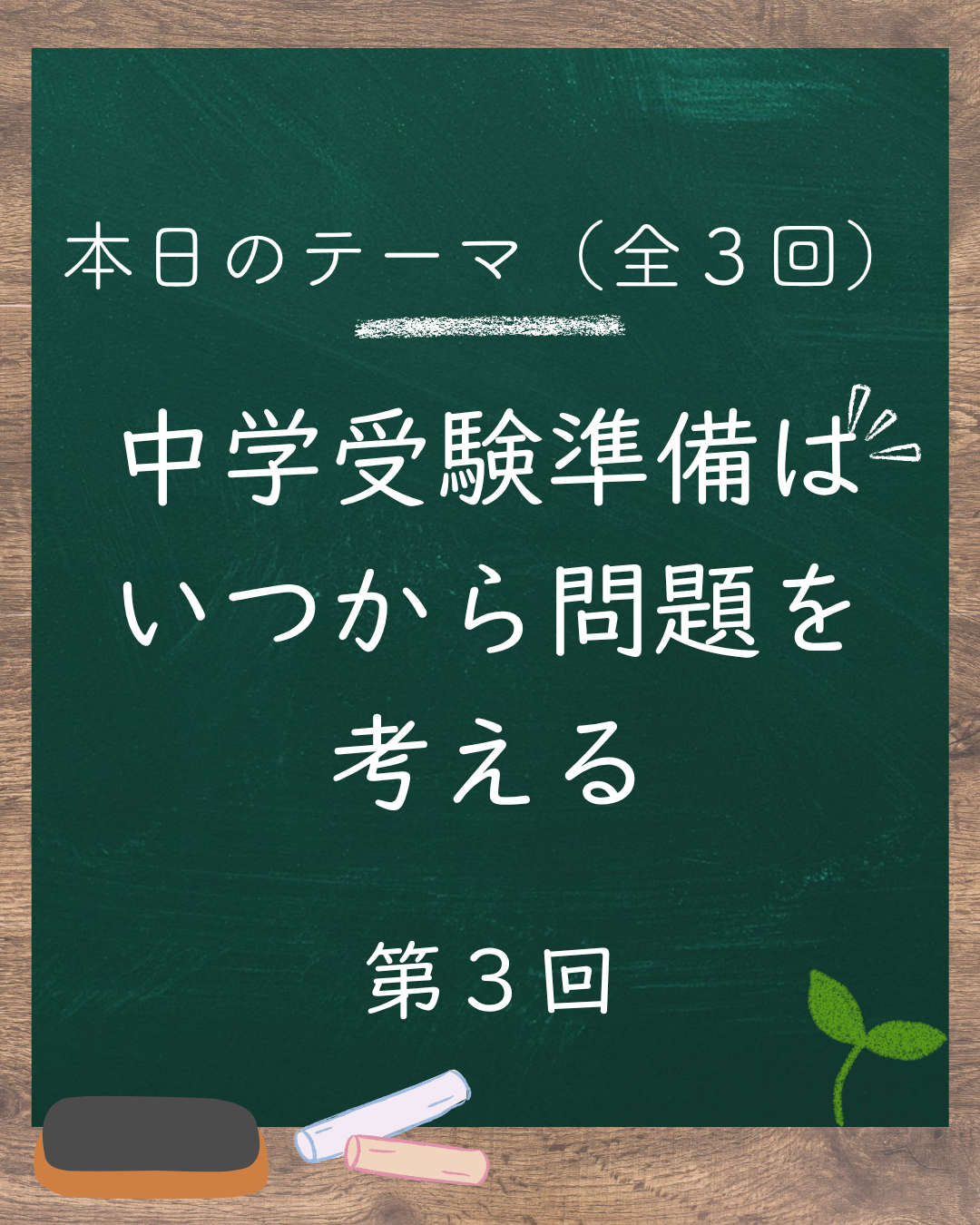🏫学びが“自分事”になるとき、受験に強くなる（3/3）
