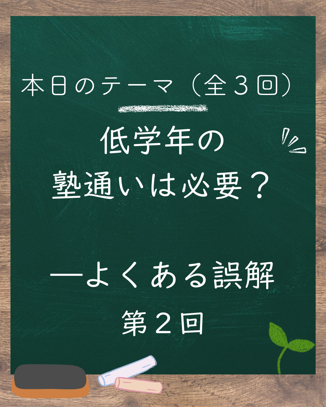 📚FUYUNOが低学年で育む力―学びの楽しさと表現力（2/3）