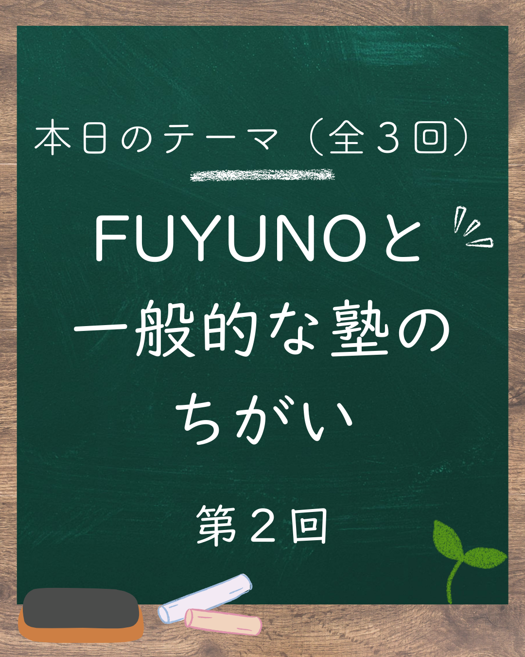 🌱 なぜ“ふるまい”が学力に直結するのか(2/3)