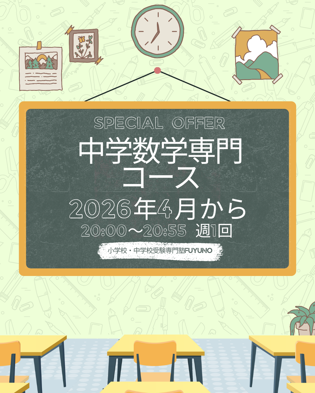 中学数学専門コース｜算数から数学へ、楽しさでつなぐ学び