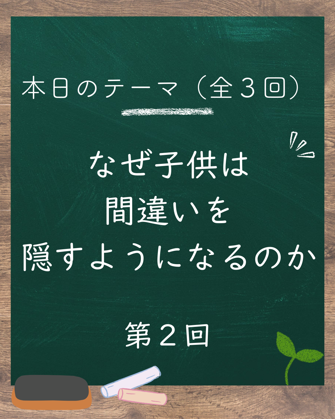 🔍『間違えてもいい』が伝わらない理由(2/3)